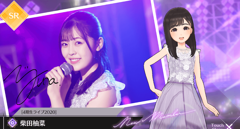 【4期生ライブ2020】柴田 柚菜の画像