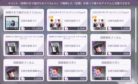 交換所で楽曲やスタイルを交換