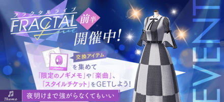 フラクタルライブ「夜明けまで強がらなくてもいい」