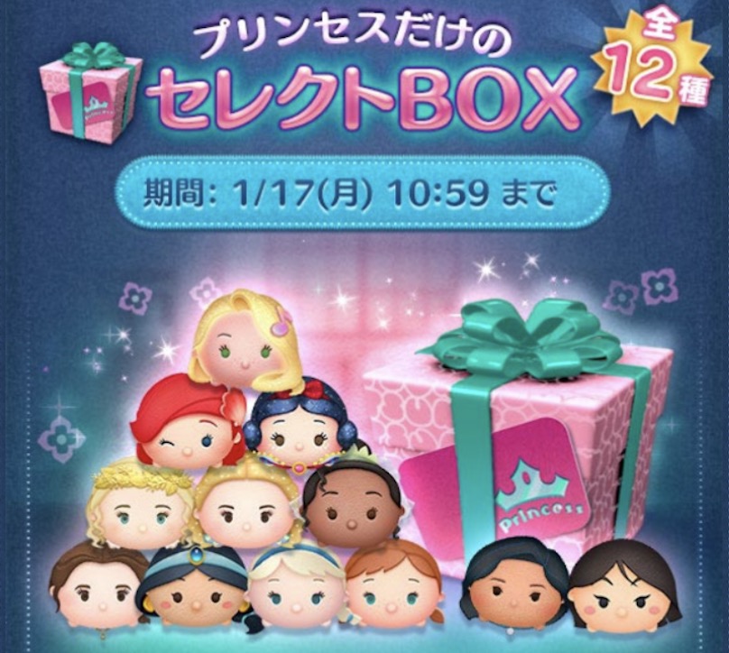 ツムツム1月セレクトボックスの画像