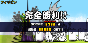 未来編第2章フィリピンクリア