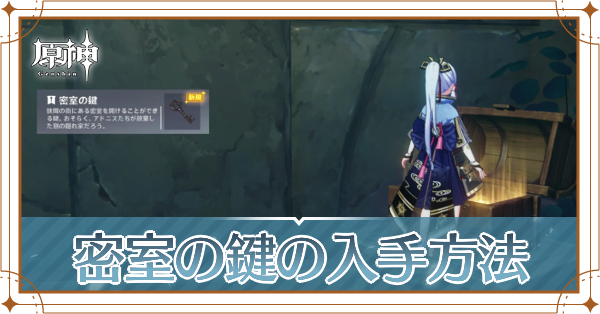 密室の鍵記事上