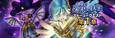 豪氷の四天王イベント画像