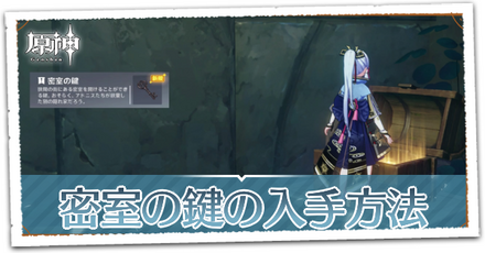 密室の鍵
