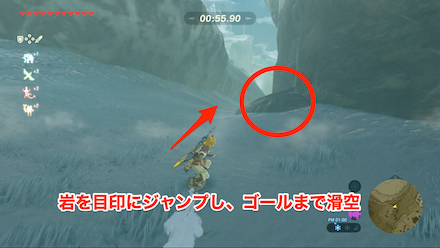ブレスオブザワイルド　④は岩を目印にジャンプし、ゴールまで滑空
