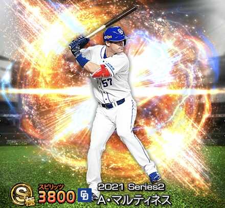 A・マルティネス画像