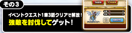 ドラクエウォークの強敵の挑戦手順