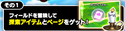 ドラクエウォークの強敵の挑戦手順