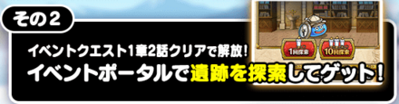 ドラクエウォークの強敵の挑戦手順