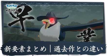 新要素と過去作との違い