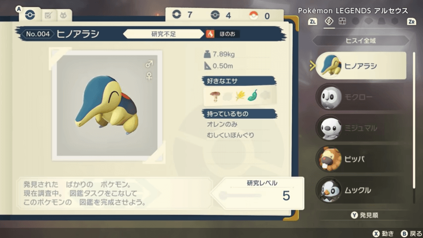 ポケモン図鑑の完成を目指す