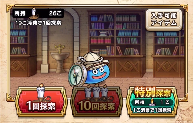 ドラクエウォークの古代図書館の探索