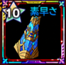 加速のエリクサー画像