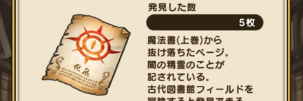 ドラクエウォークのページの入手方法