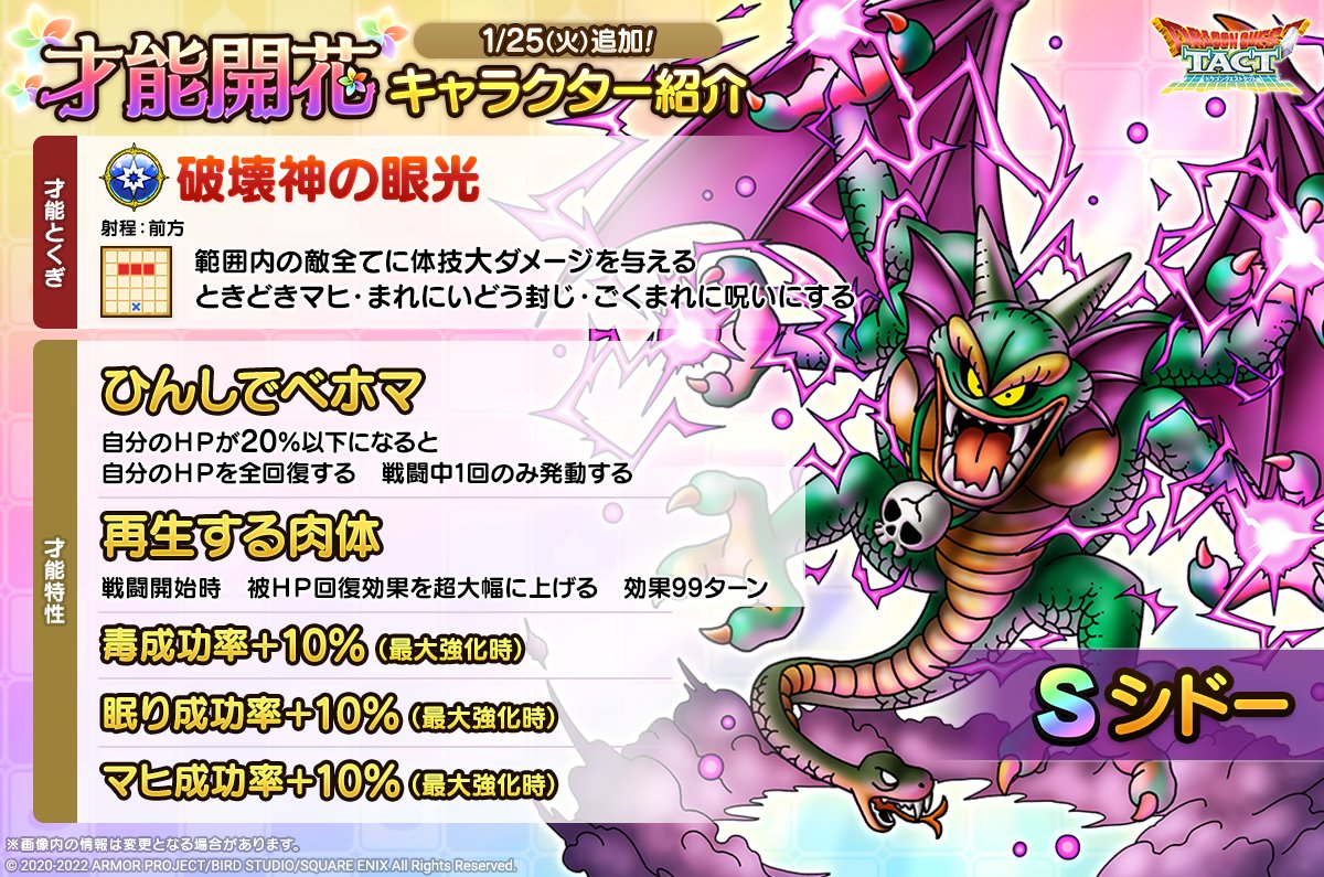 ドラクエタクトのシドーの才能開花が決定