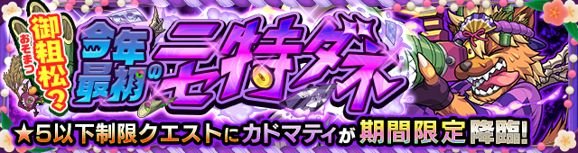 カドマティ降臨の攻略