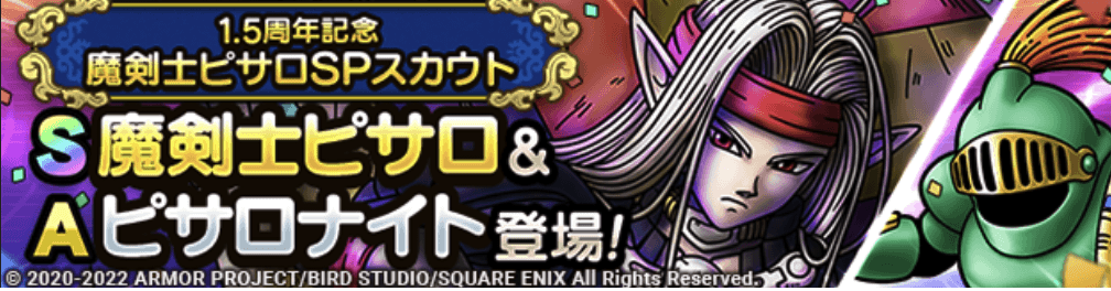 魔剣士ピサロガチャの画像