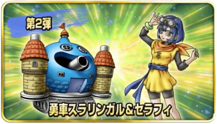 ドラクエタクトのWピックアップガチャ第2弾