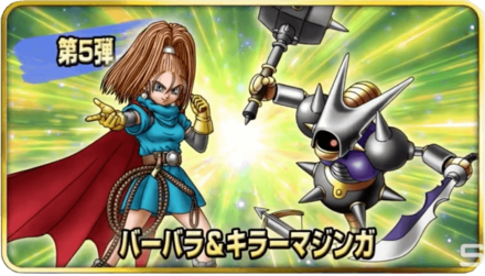 ドラクエタクトのWピックアップガチャ第5弾