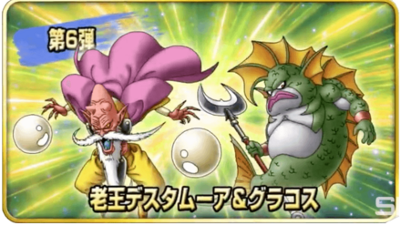 ドラクエタクトのWピックアップガチャ第6弾