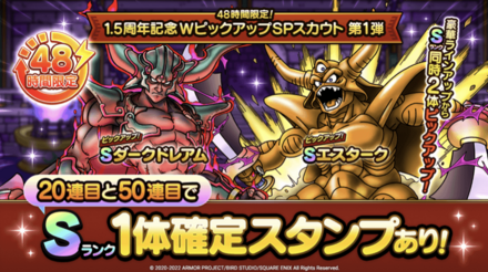 ドラクエタクトの48時間限定ピックアップガチャ