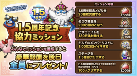 ドラクエタクトの協力ミッション