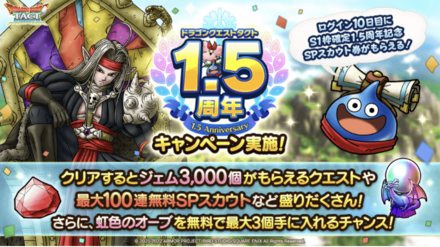 1.5周年記念イベント