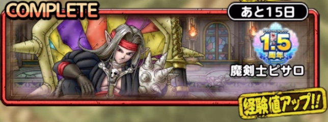 ドラクエタクトのさらなる強さを求めて-魔剣士ピサロ-