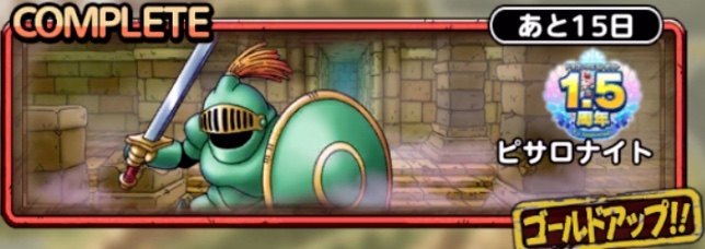 ドラクエタクトのさらなる強さを求めて-ピサロナイト-