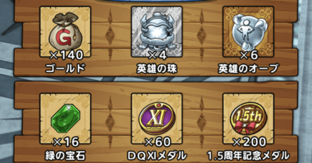 ドラクエタクトの英雄系地獄級