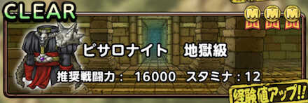 ドラクエタクトのピサロナイト地獄級