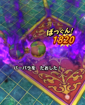 DQTのバーバラ討伐2