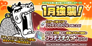 1月強襲バナー