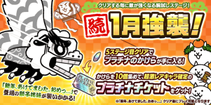 続1月強襲