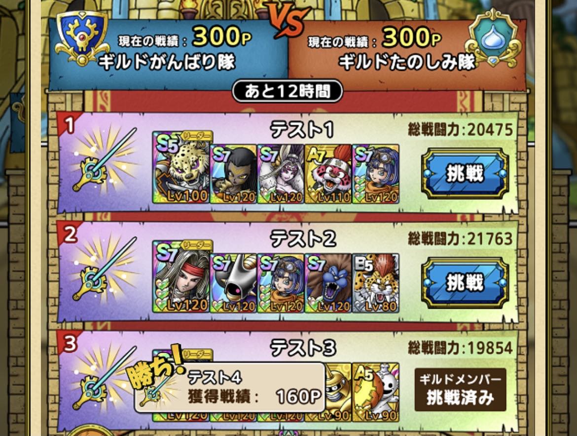 ドラクエタクトのギルド大会