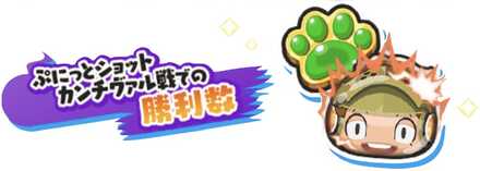 ぷにぷに勝利数ごほうびバナー