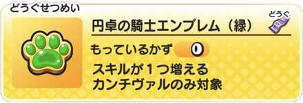 ぷにぷに円卓の騎士エンブレム(緑)アイキャッチ.jpg