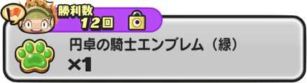 ぷにぷに円卓の騎士エンブレム(緑)入手方法バナー.jpg