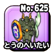 とうのへいたい