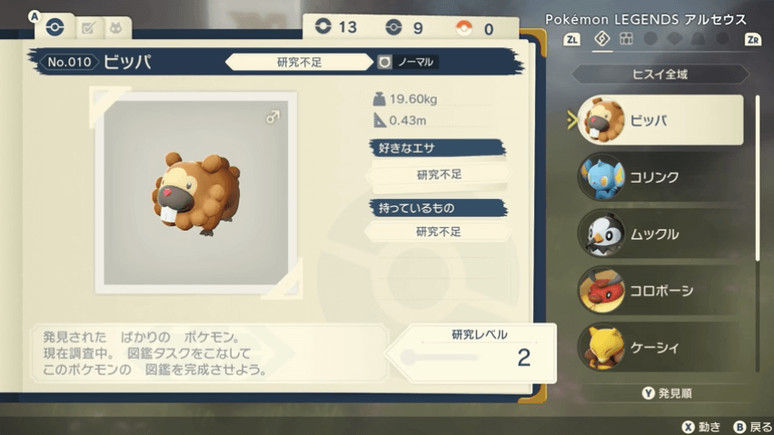 ポケモン調査の進捗具合を表した数値