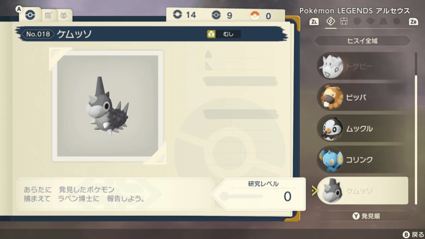 研究レベルはポケモンごとに設定されている