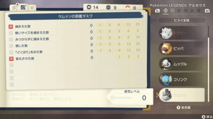 図鑑タスクを確認