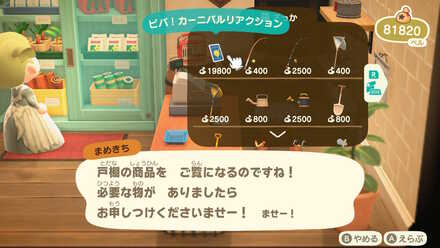 タヌキ商店の棚で購入可能