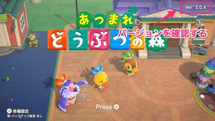 アップデートされているか確認する