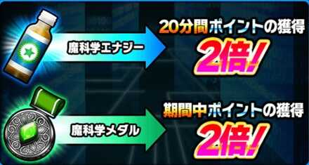 ブーストアイテム