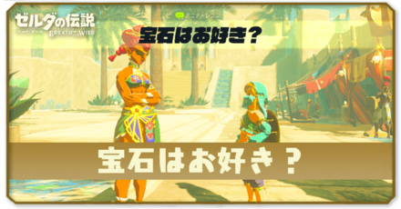 宝石はお好き？のミニチャレンジ画像