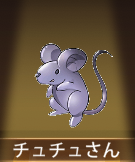 少女廻戦のチュチュさん