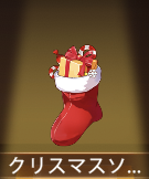 少女廻戦のクリスマスソックスPLUS