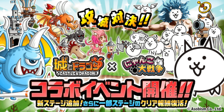 城ドラコラボバナー