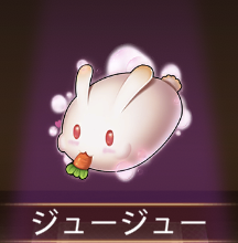 少女廻戦のジュージュー